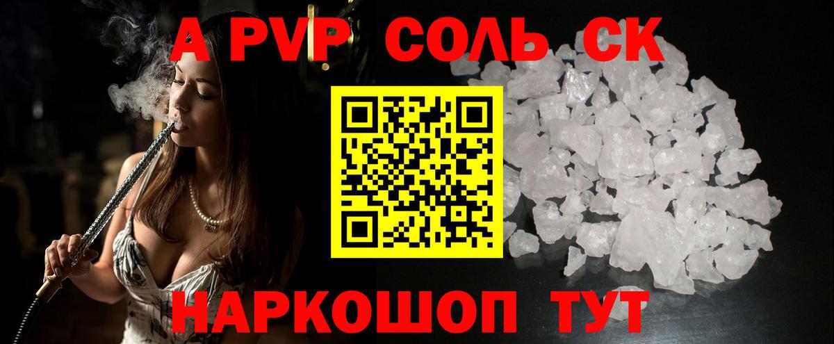 A-PVP  A-PVP крисы CK  цены наркотик  APVP крисы CK  A PVP СК КРИС  Саяногорск  Вход с VPN 