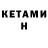 БУТИРАТ GHB Inju Kambar