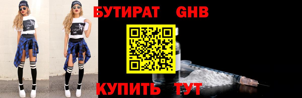 Саяногорск  Бутират Butirat  Вход с VPN 
