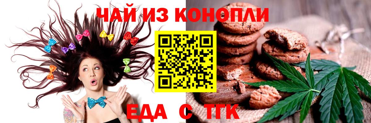 Печенье с ТГК конопля  Вход с VPN  Саяногорск 