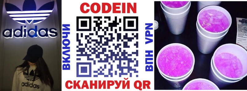 Кодеин напиток Lean (лин)  Саяногорск 