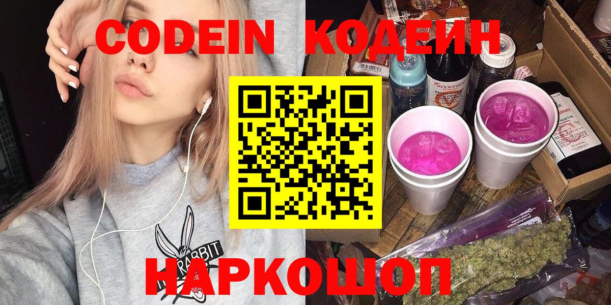 Codein Purple Drank Саяногорск